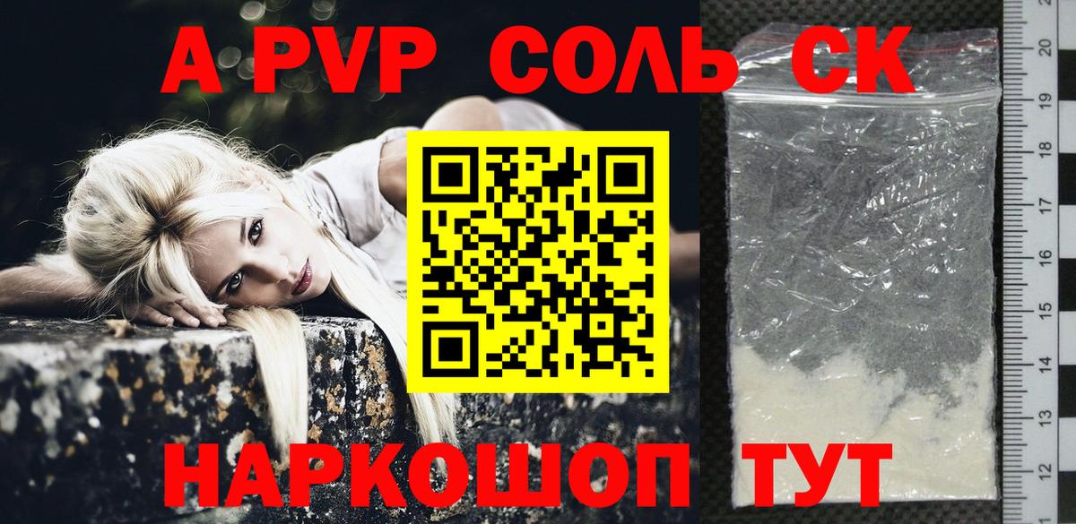 A PVP Соль  А ПВП мука  А ПВП  Вход с VPN  Михайловка 