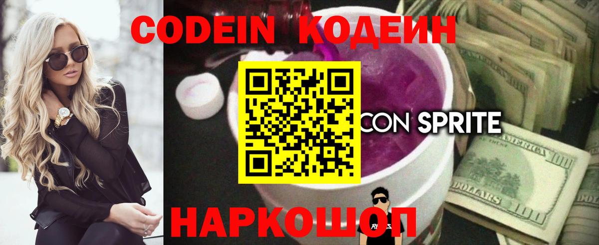 Кодеиновый сироп Lean Purple Drank Михайловка
