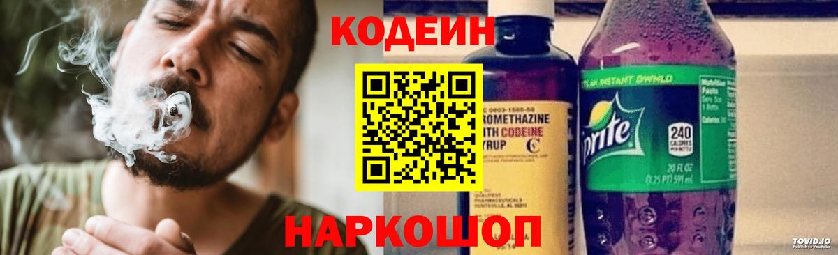 Михайловка  Кодеин напиток Lean (лин)  Вход с VPN  Кодеиновый сироп Lean Purple Drank 