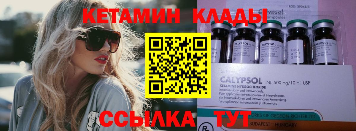 Михайловка  КЕТАМИН ketamine  Вход с VPN 