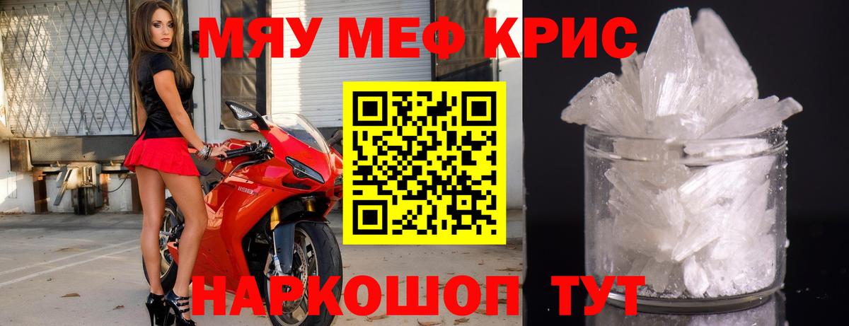 МЯУ-МЯУ  МЯУ-МЯУ 4 MMC  МЕФ мука  Мефедрон  Вход с VPN  Михайловка 