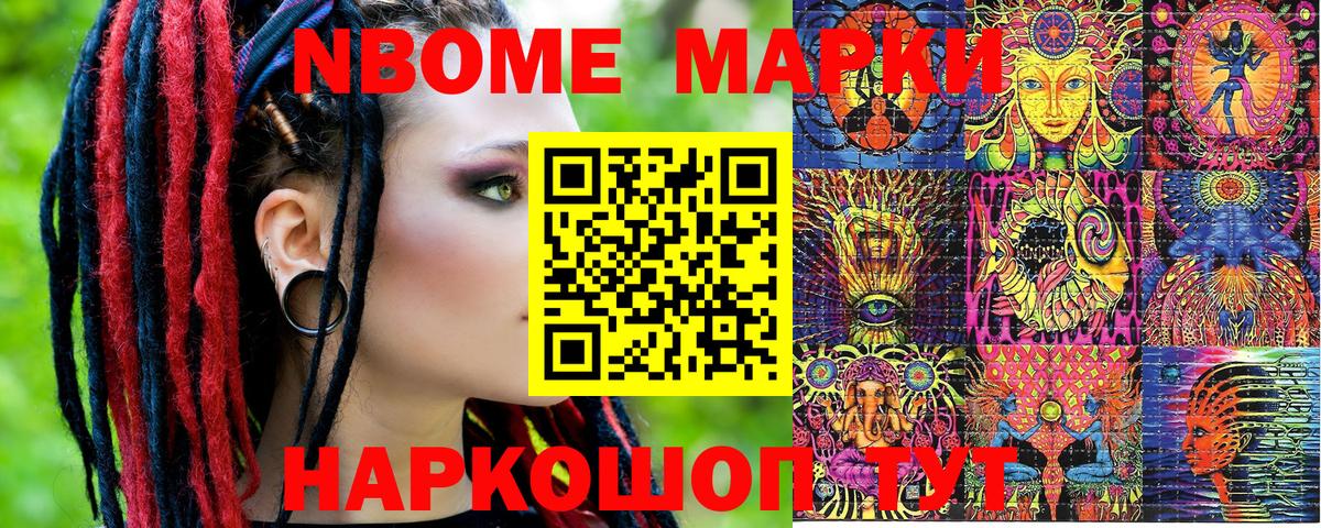 Марки NBOMe 1500мкг  Марки N-bome  Марки NBOMe 1500мкг  Михайловка  Вход с VPN 